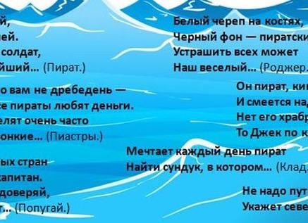 Загадки про пиратов для детей
