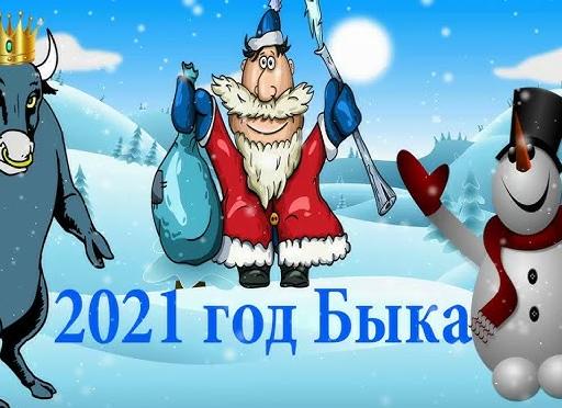 Сценарий новогоднего корпоратива веселый 2021