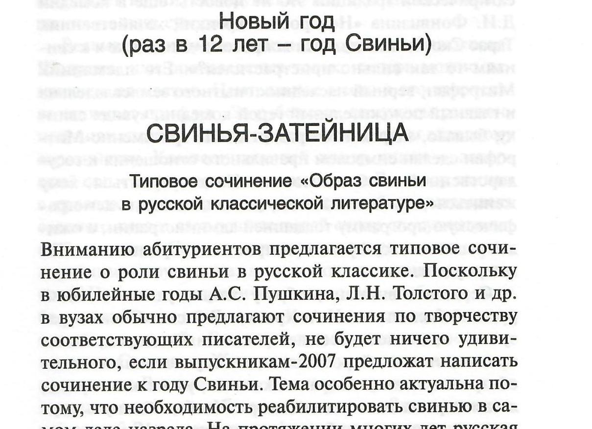 Сценарий Нового года на тему: Свиньи 2019