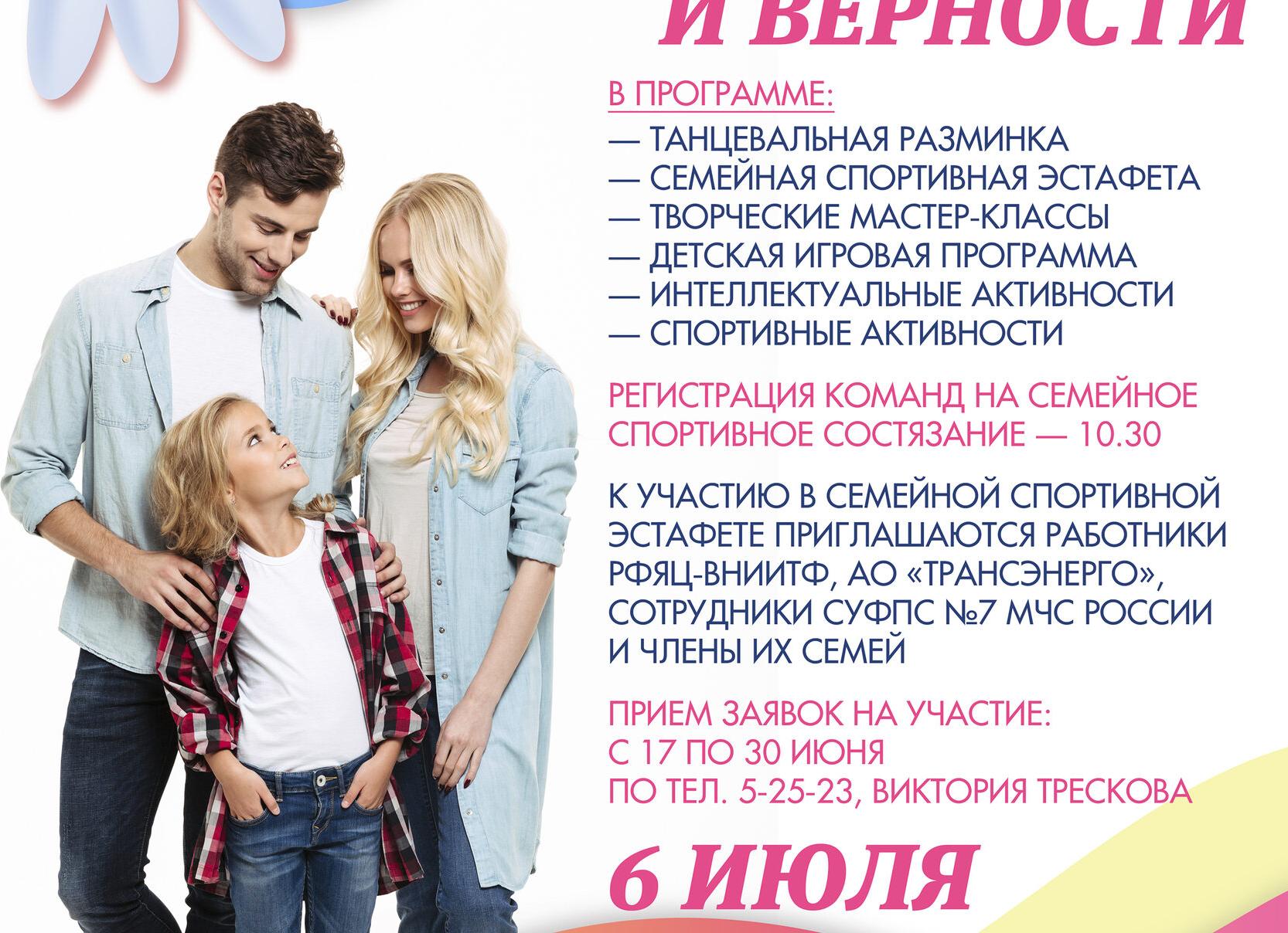 Сценарий День семьи, любви и верности в лагере