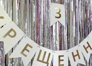 Сценарий крестин девочки дома Сценарий крестин девочки дома