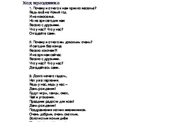 Сценарий ко Дню осенних именинников в подготовительной группе