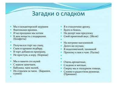 Загадки про сладости для детей