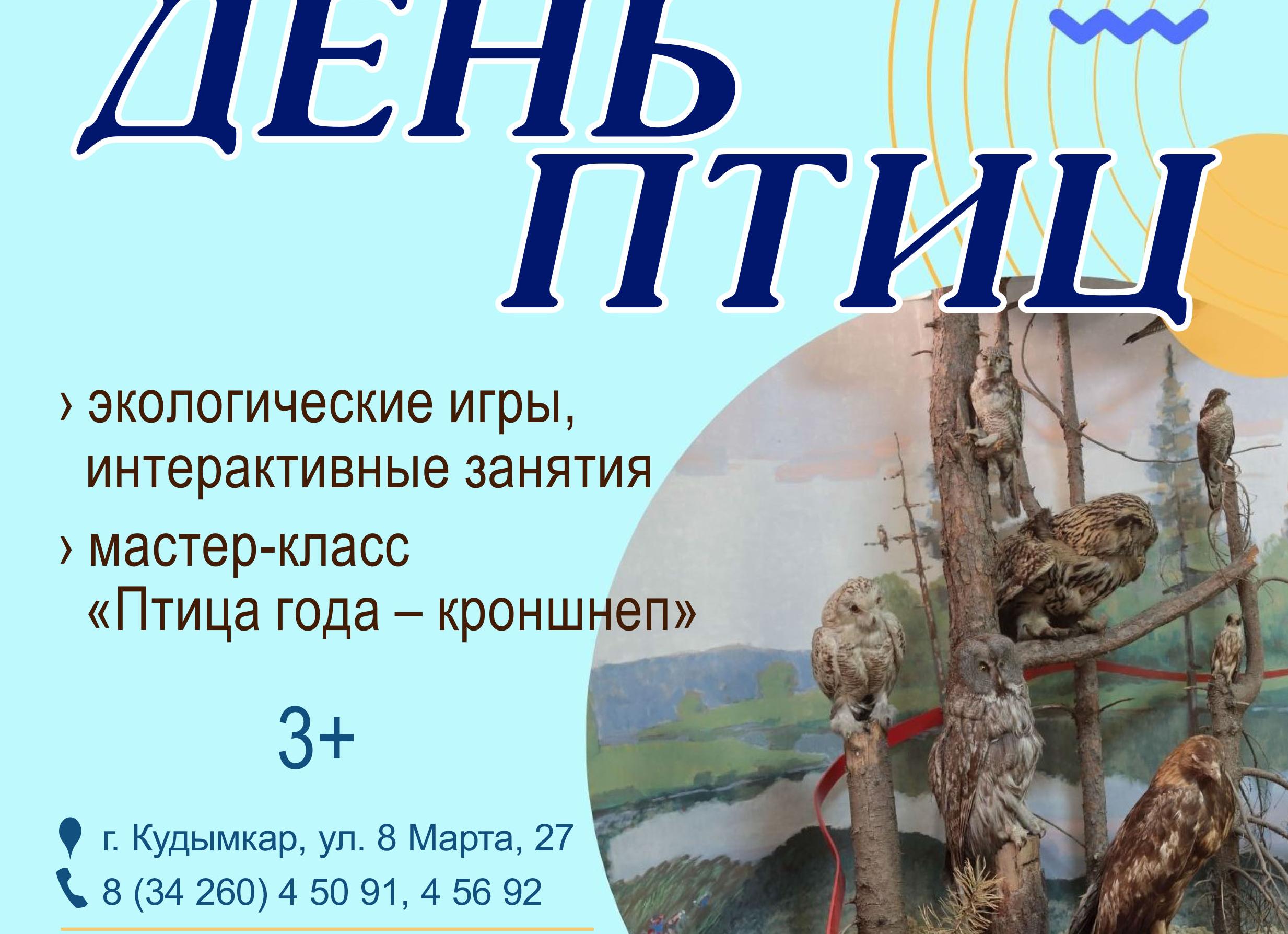 Сценарий ко Дню птиц для 3-4 класса