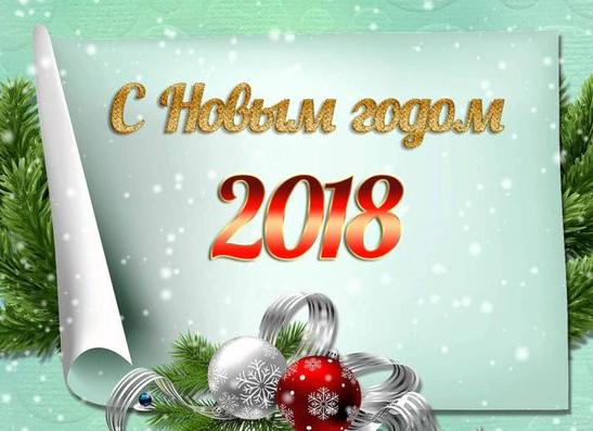 Новогодние сценки 2018
