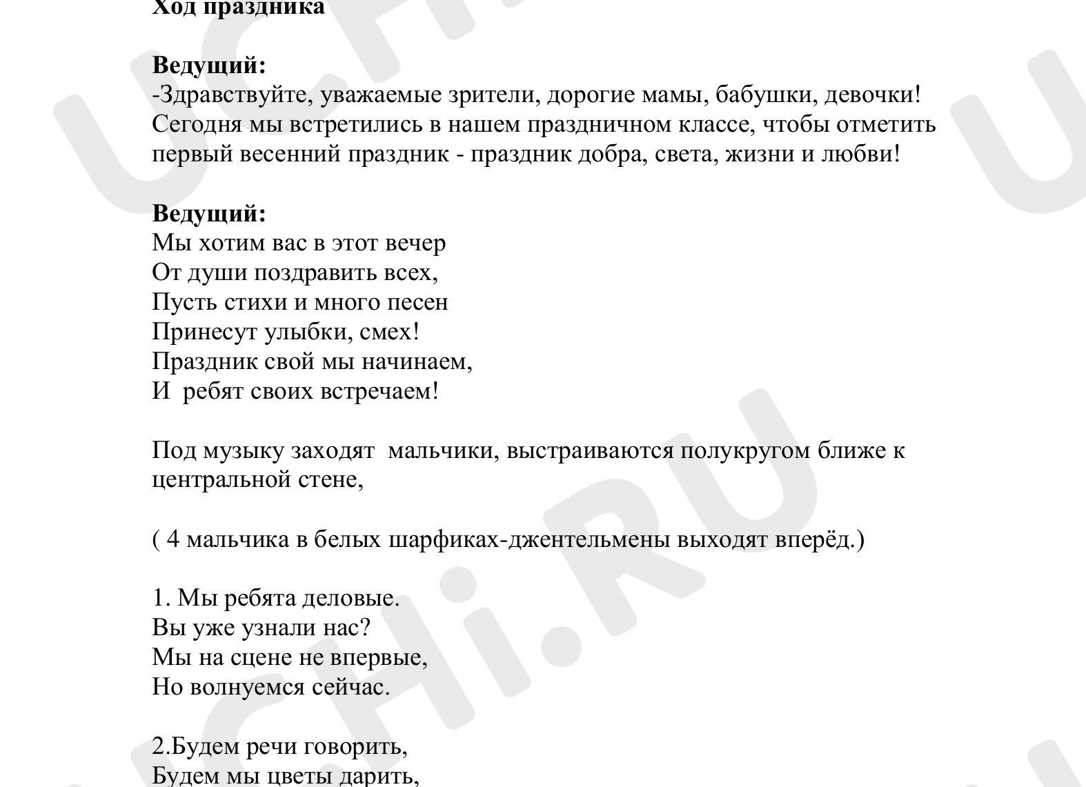 Сценарий к 8 марта в начальной школе