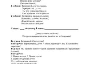 Сценарий Нового года для самых маленьких 2019