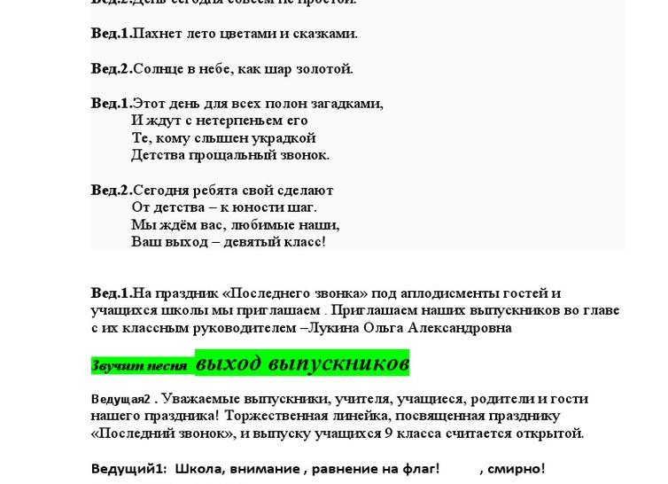 Сценарий выпускного в 9 классе торжественная часть 2019