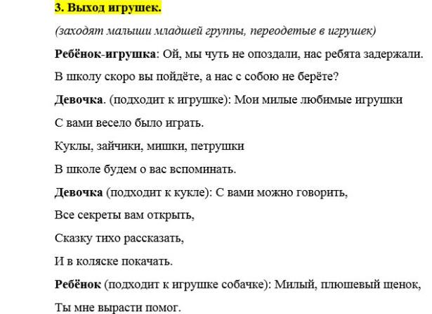 Сценарий выпускного в детском саду интересный 2019