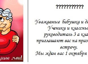 Сценарий ко Дню пожилого человека в дк 2019