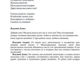 Сценарий к 8 марта для учителей
