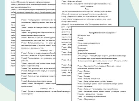 Сценарий ответного слова выпускников 9 класс на выпускном вечере