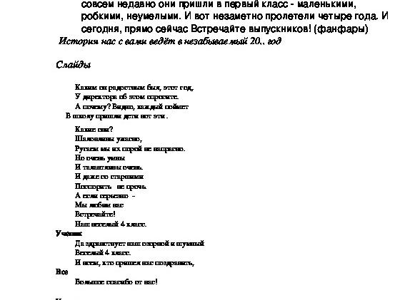 Сценарий на выпускной вечер 4 класс 2017
